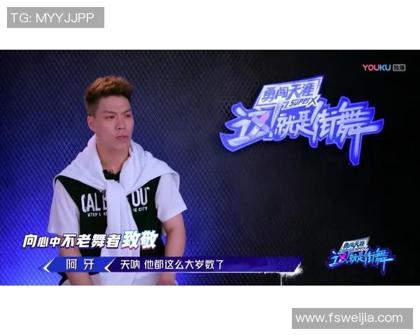 李丽的街舞人生：从热爱到梦想的深度对话与成长之路